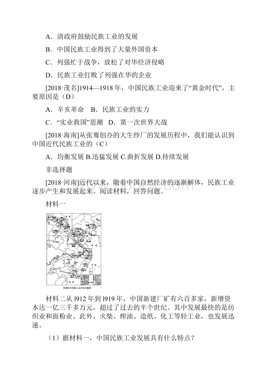 最新初中历史八年级历史中国近代民族工业的发展测试.docx_第2页