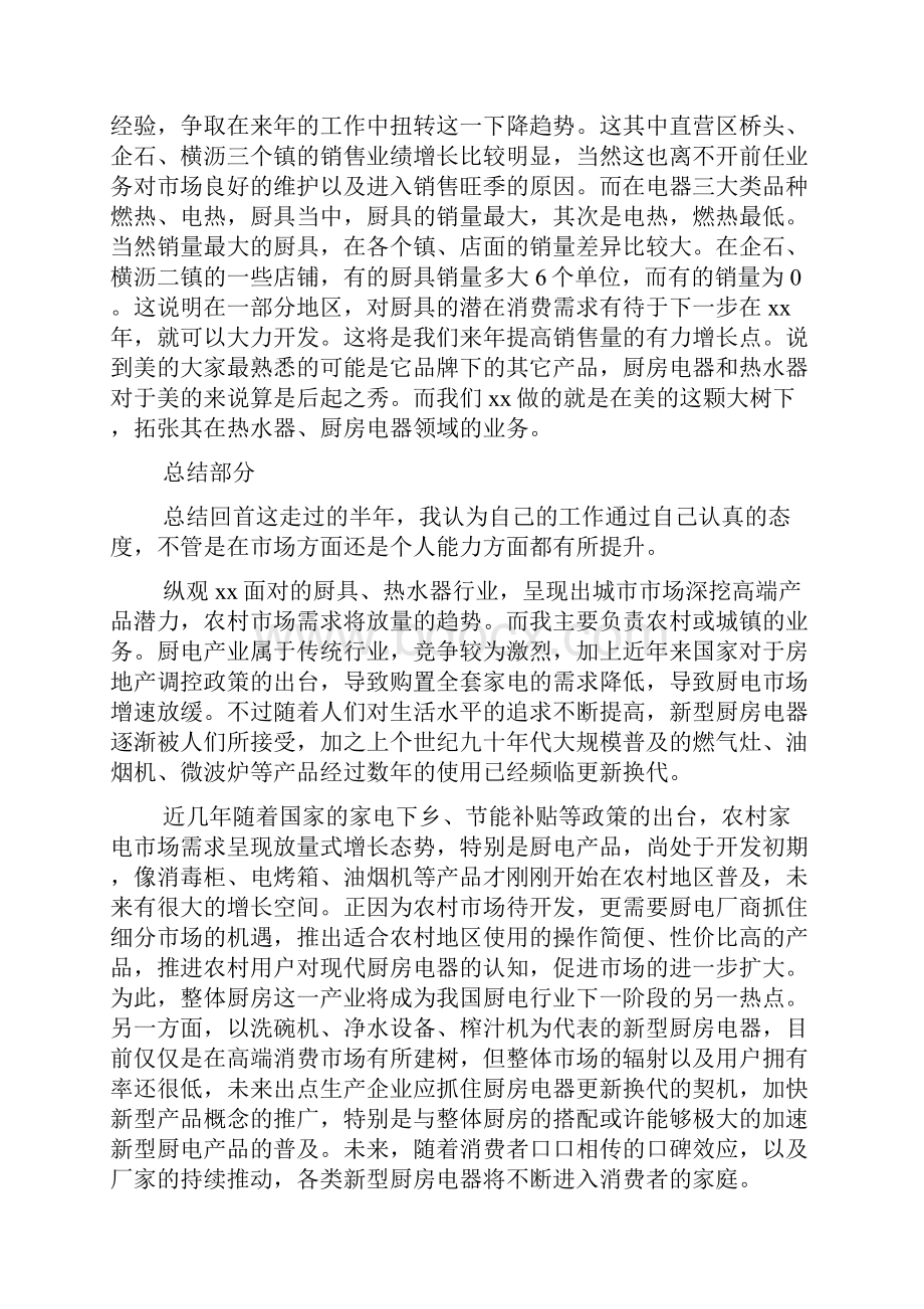 工作总结与工作计划范文.docx_第2页