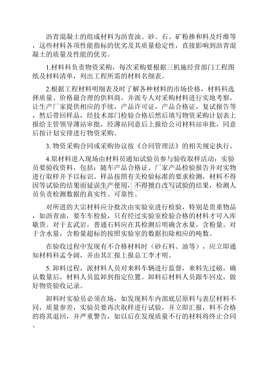 拌合站沥青混凝土工艺流程.docx_第2页