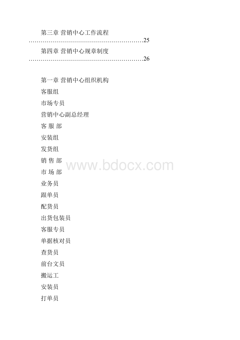 营销中心岗位职责说明书.docx_第3页