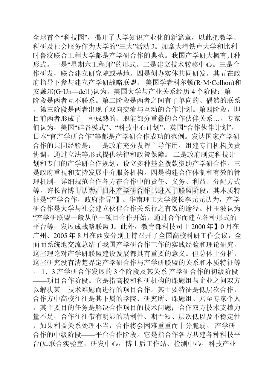 产学研联盟创新发展途径分析论文.docx_第2页