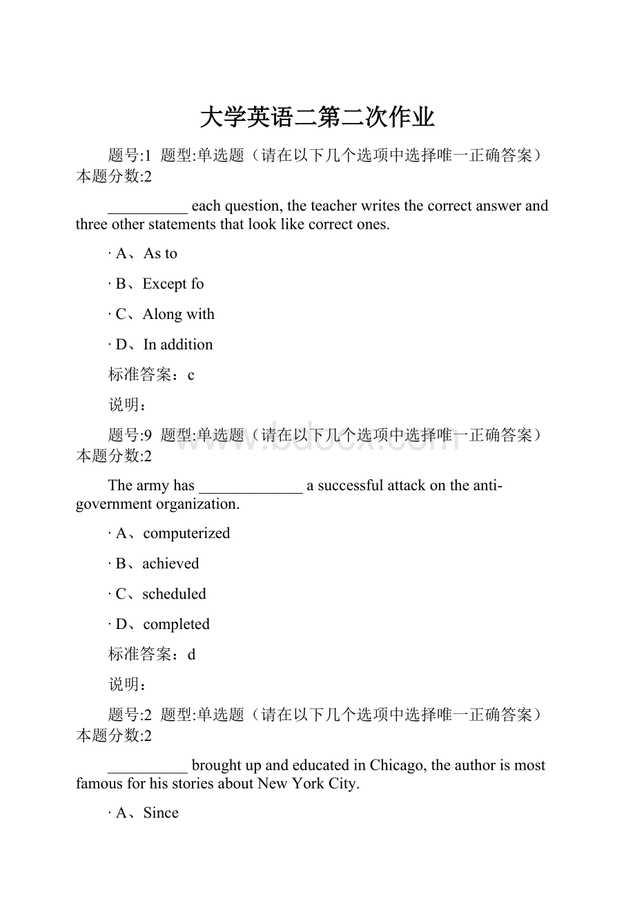 大学英语二第二次作业.docx