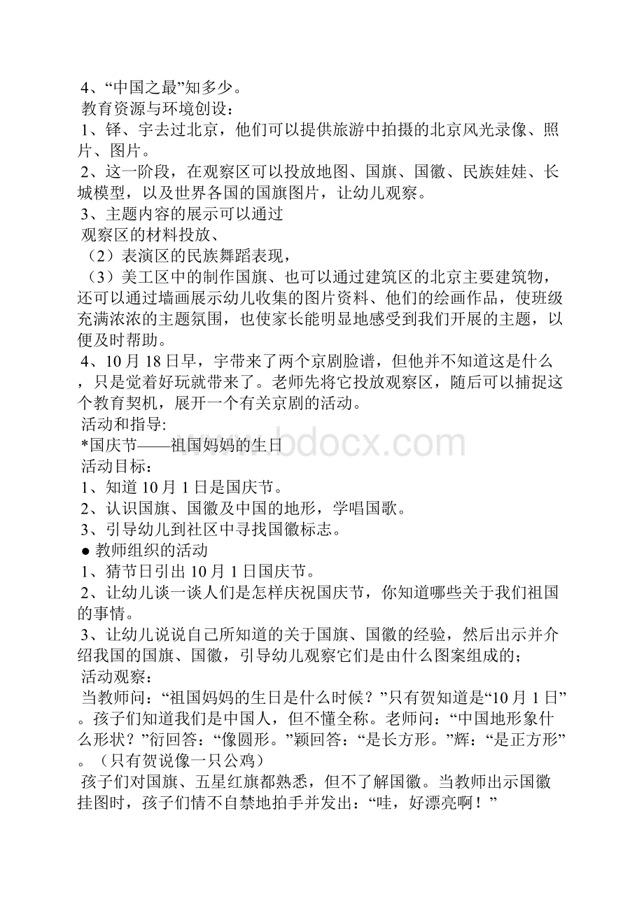 大班主题探究活动我们的祖国教学设计.docx_第3页