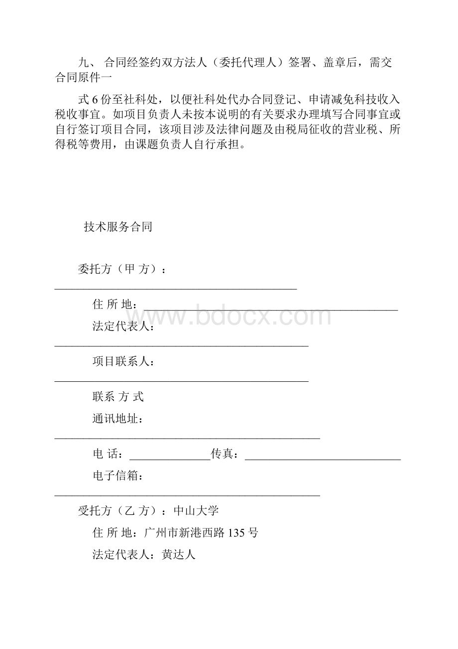 技术服务合同.docx_第3页