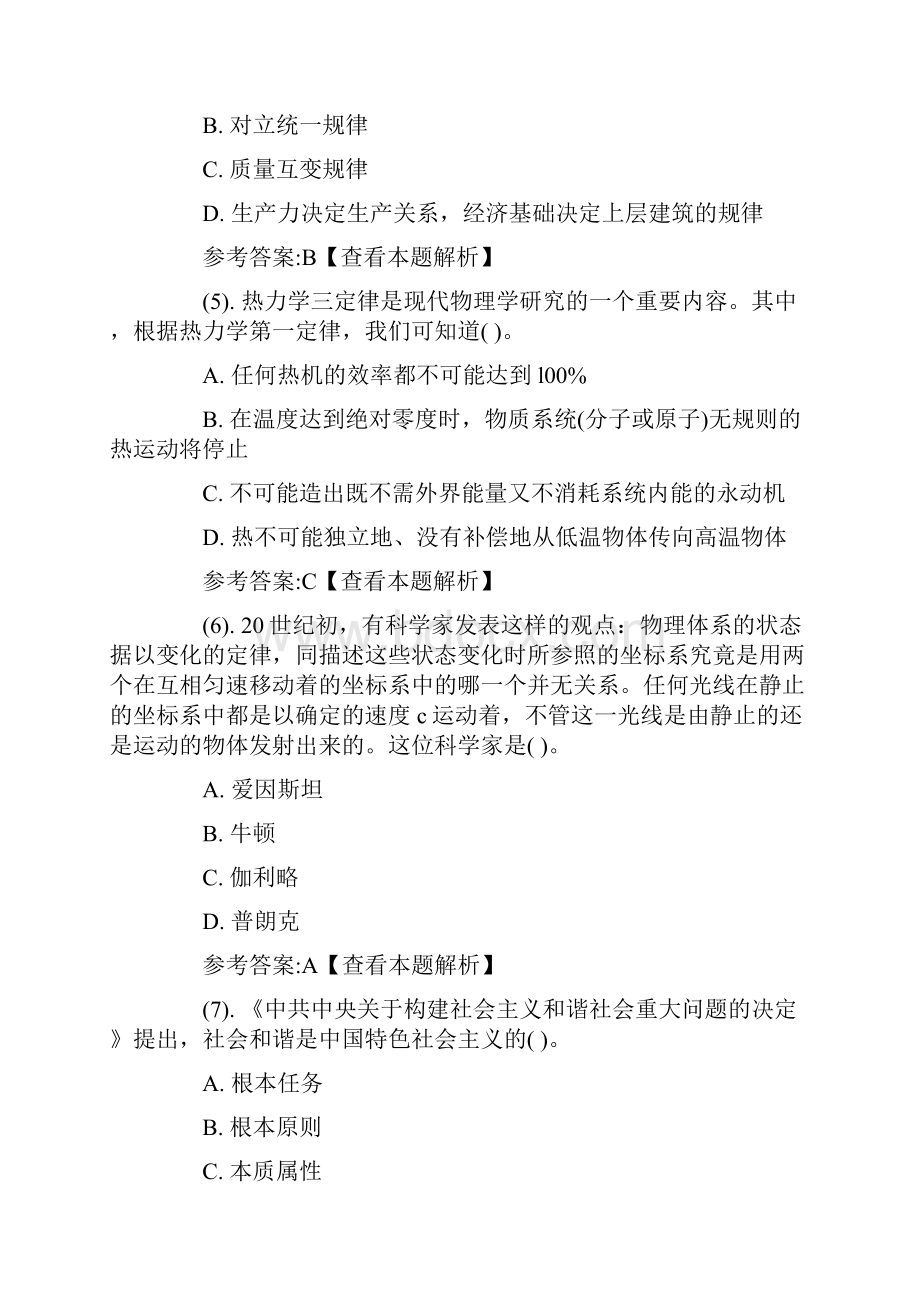 事业单位试题.docx_第2页