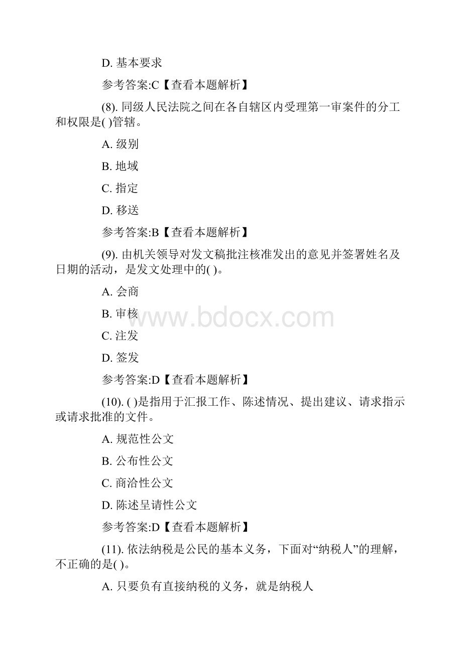 事业单位试题.docx_第3页