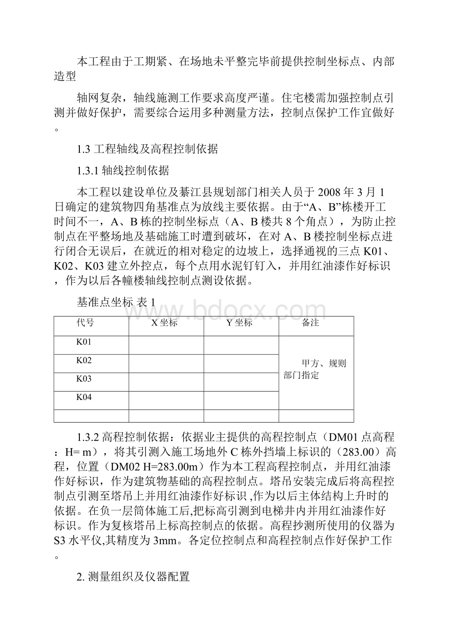 建筑工程测量方案实例.docx_第2页