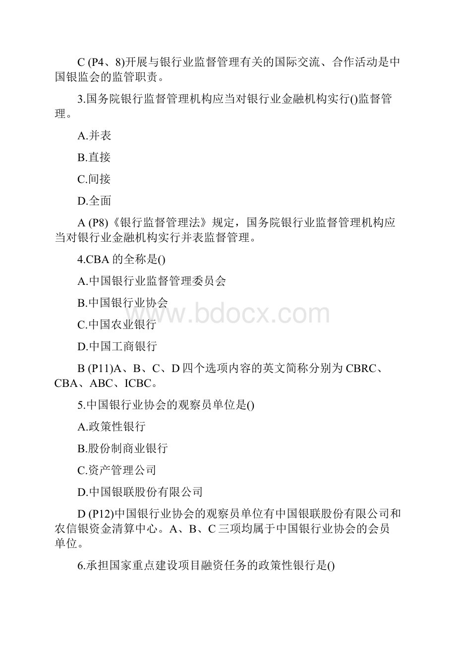 中级银行从业资格证法律法规模拟题及答案第六套.docx_第2页