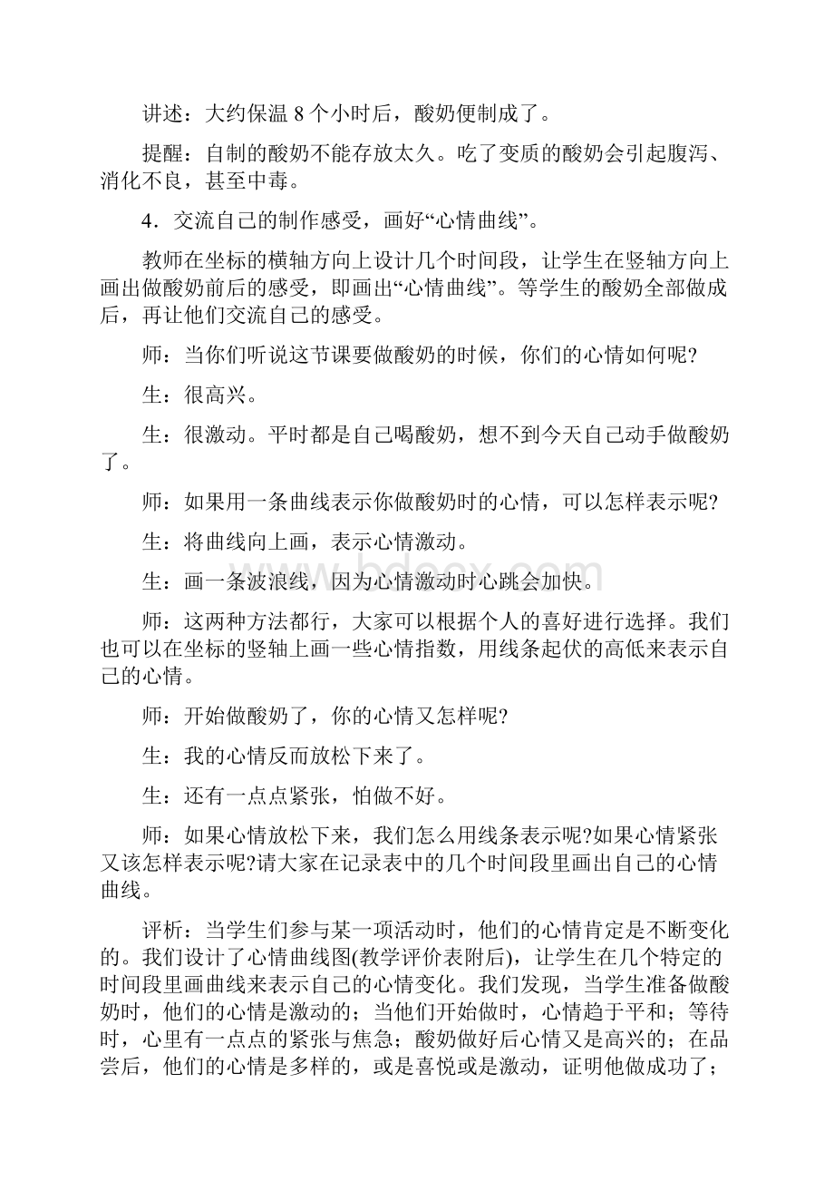 小学科学做酸奶教学设计学情分析教材分析课后反思.docx_第2页