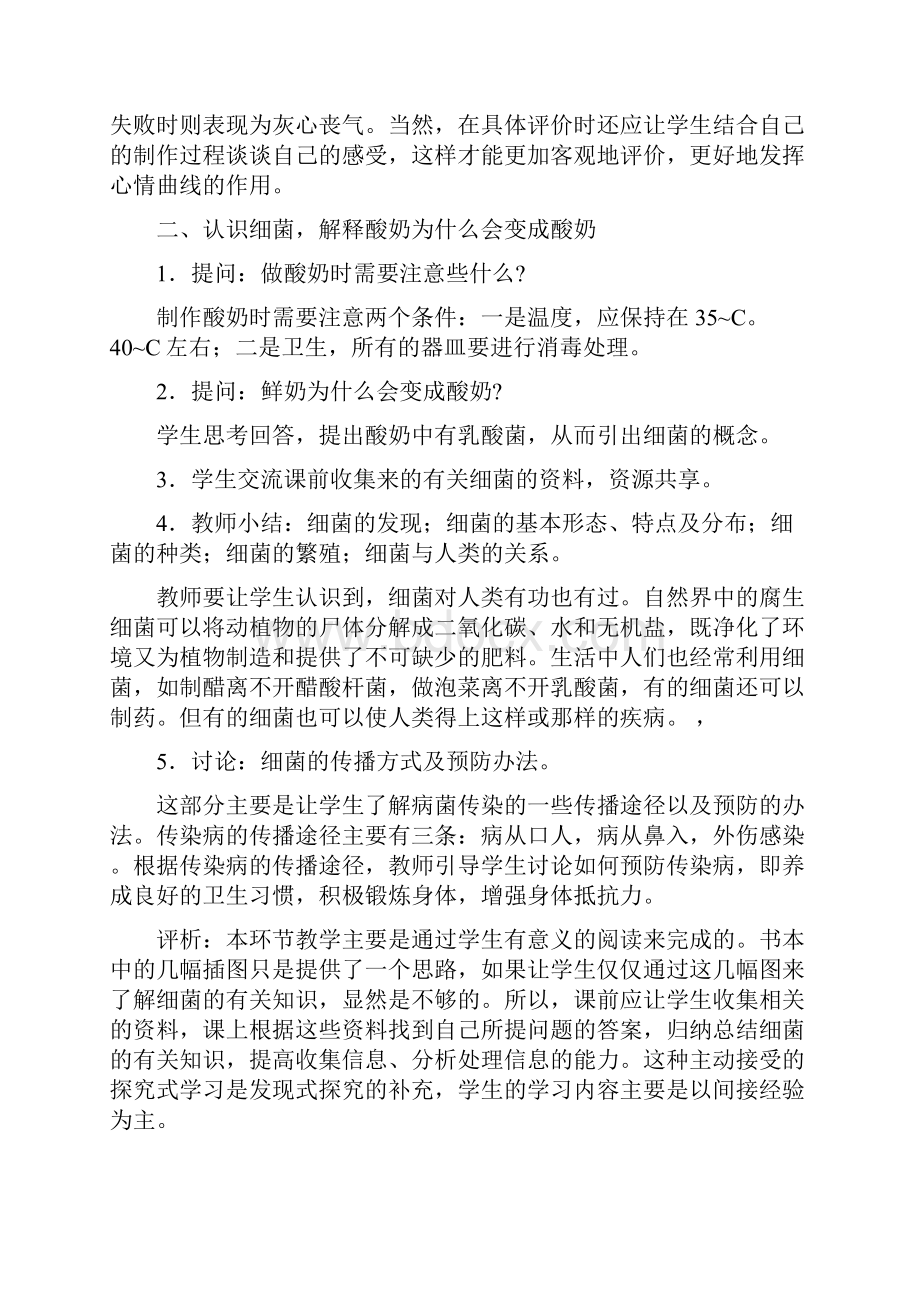 小学科学做酸奶教学设计学情分析教材分析课后反思.docx_第3页