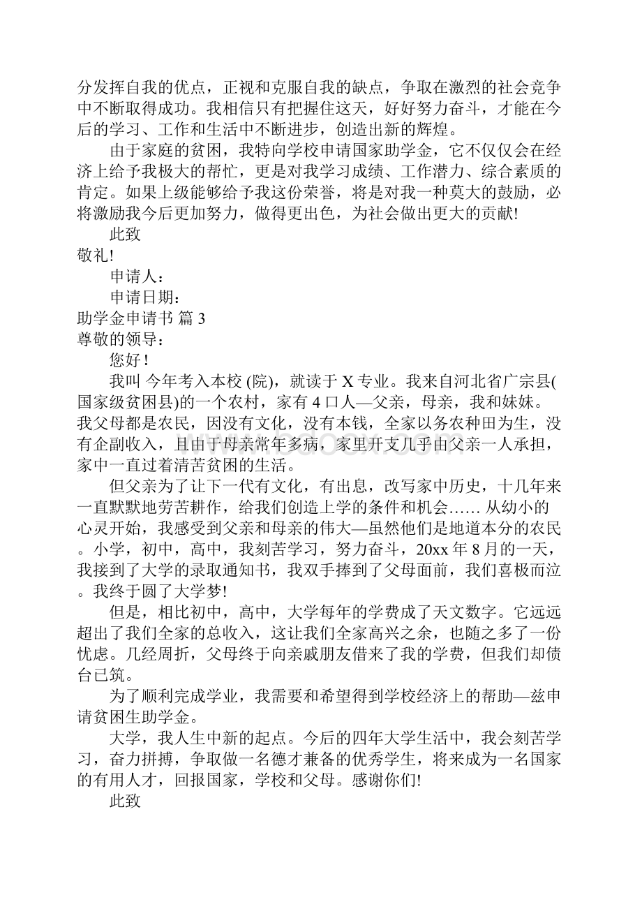 助学金申请书16.docx_第3页