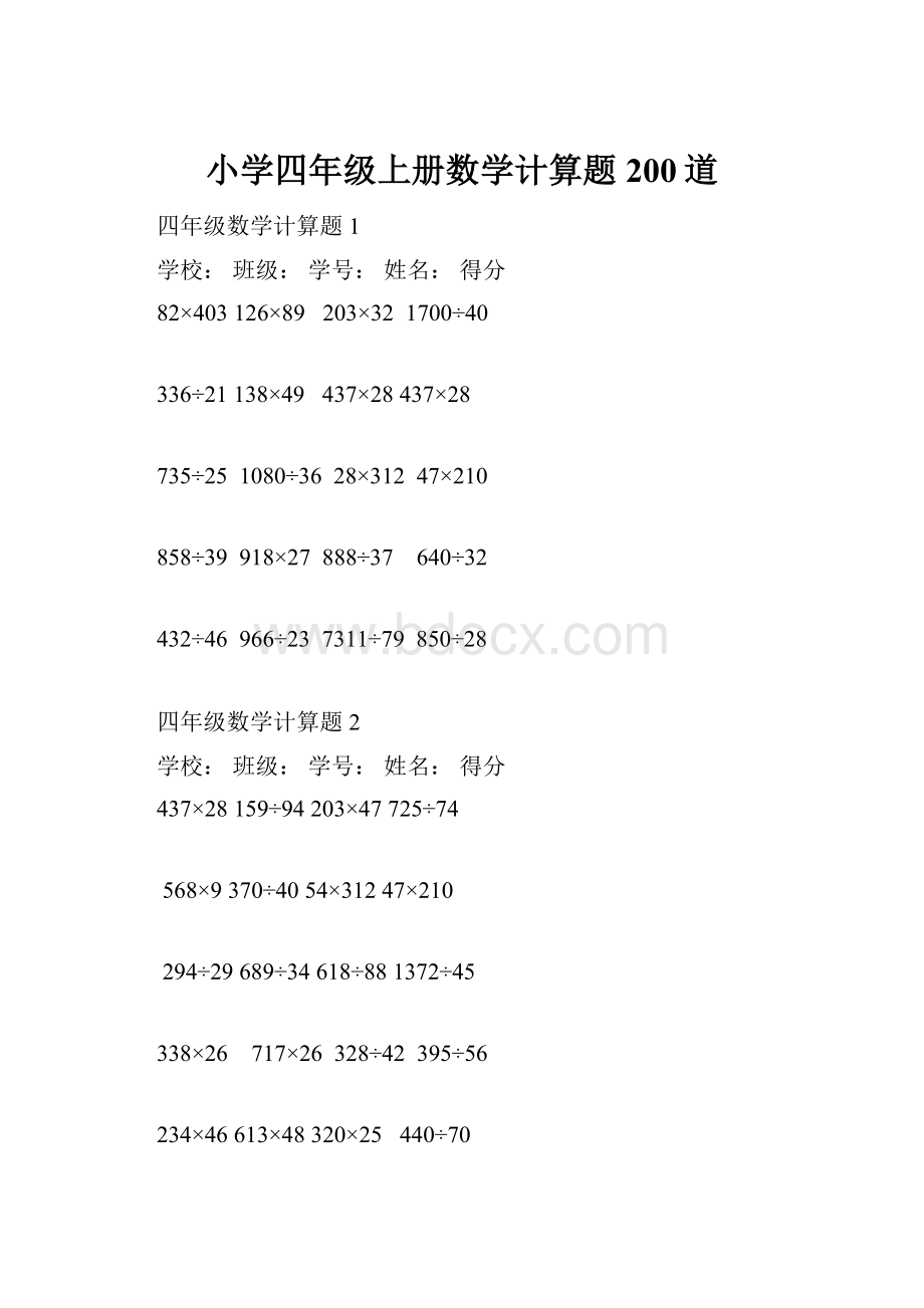 小学四年级上册数学计算题200道.docx_第1页