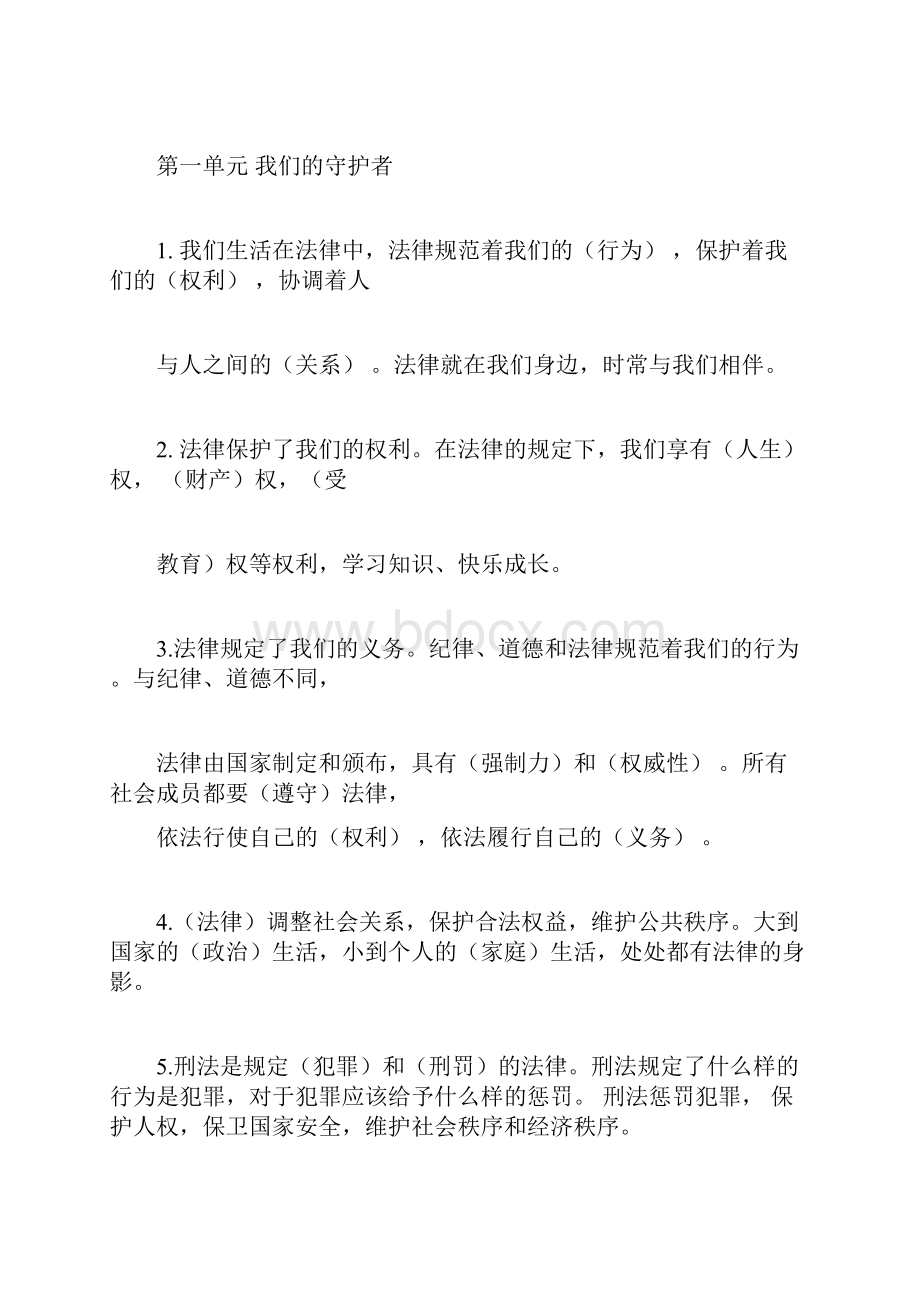 秋人教版本小学六年级的上册的道德与法治各单元总结复习学习知识要点总结归纳doc.docx_第3页