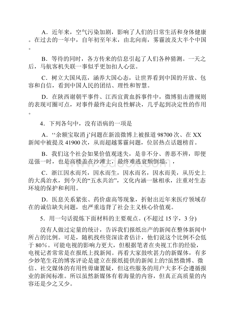 浙江省金华十校届高考模拟考试语文试题含答案.docx_第2页