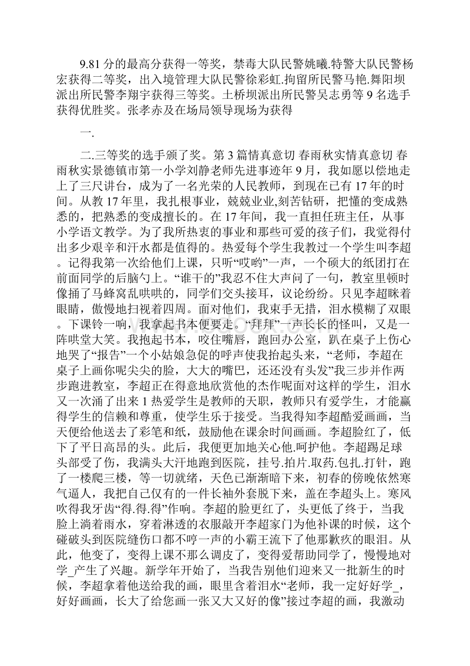 情真意切工作汇报共5篇.docx_第3页