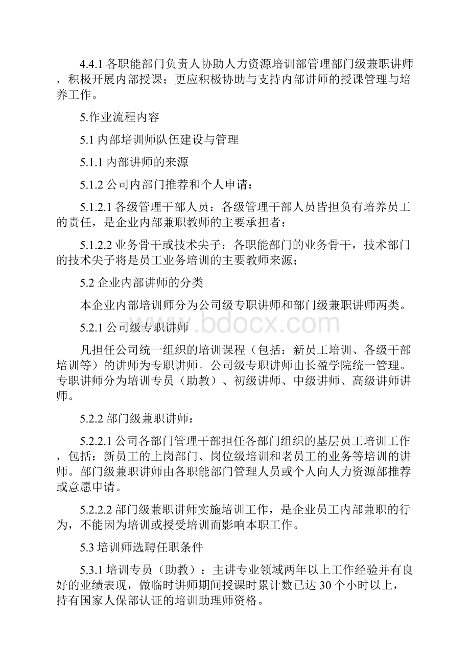 内部培训讲师队伍建设与管理办法A.docx_第3页