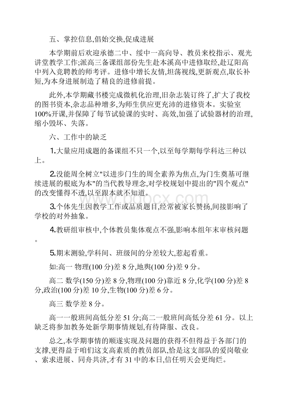 学校教务处工作总结3篇.docx_第3页