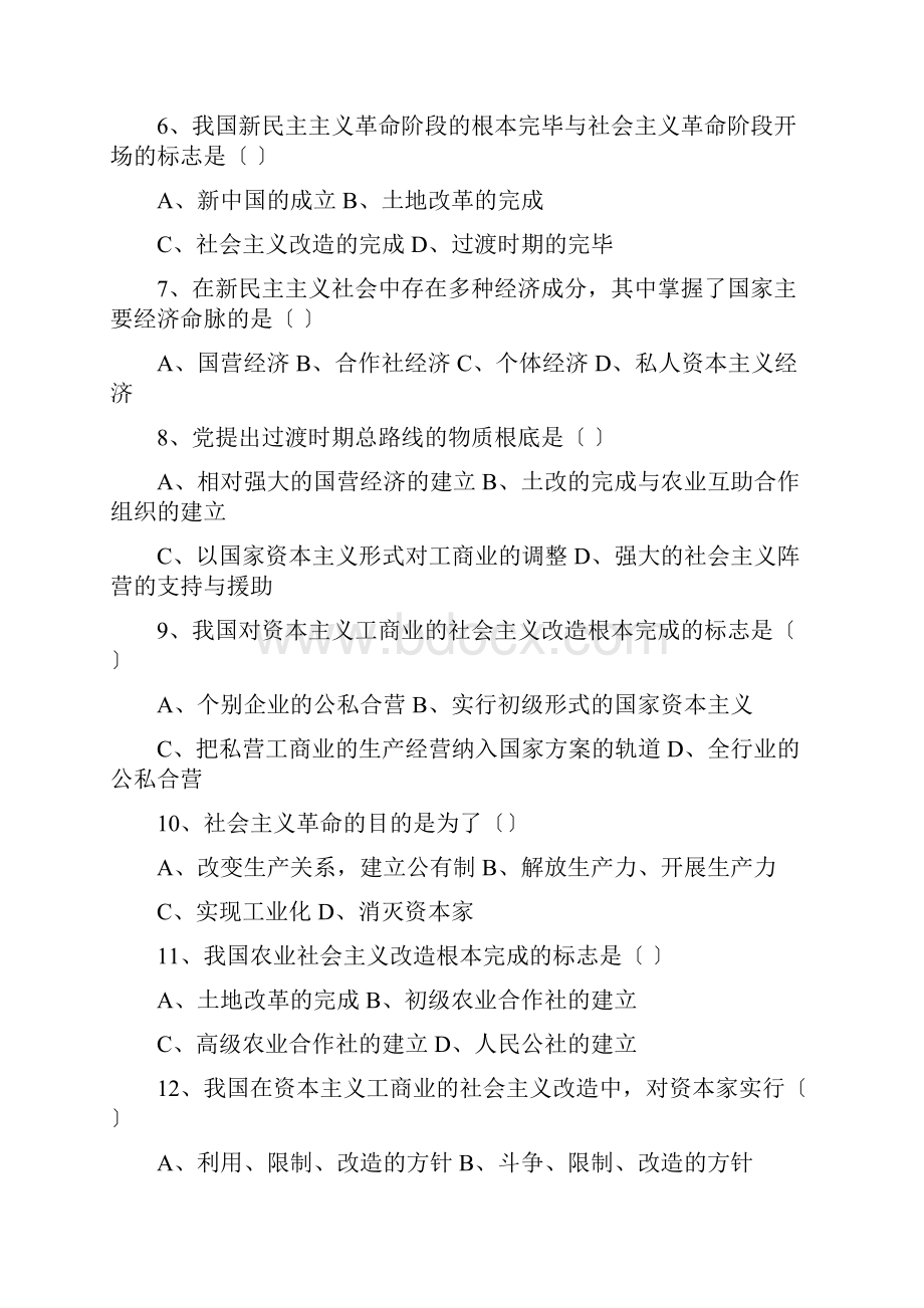 社会主义改造的理论练习题及答案.docx_第2页