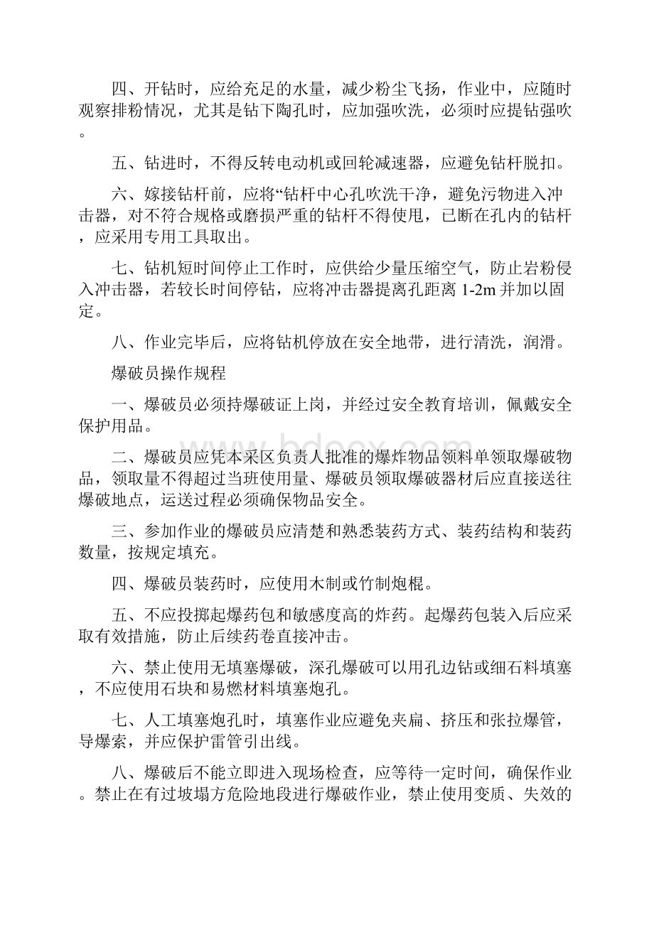 铲车工操作规程.docx_第3页