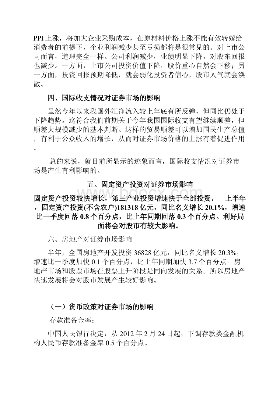 宏观经济运行分析报告.docx_第2页