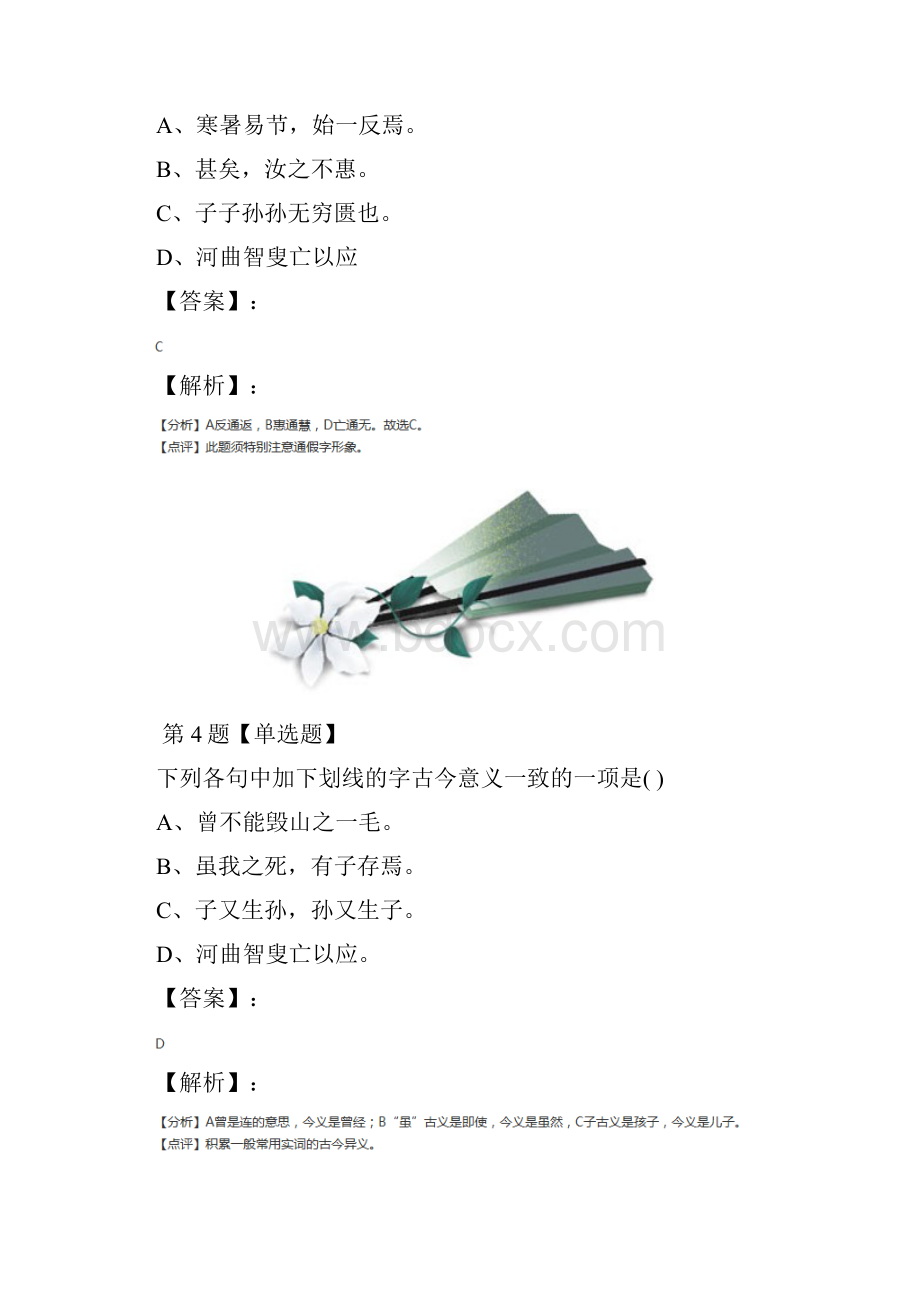 最新精选苏教版语文九年级下册十六 愚公移山课后辅导练习第四十七篇.docx_第3页