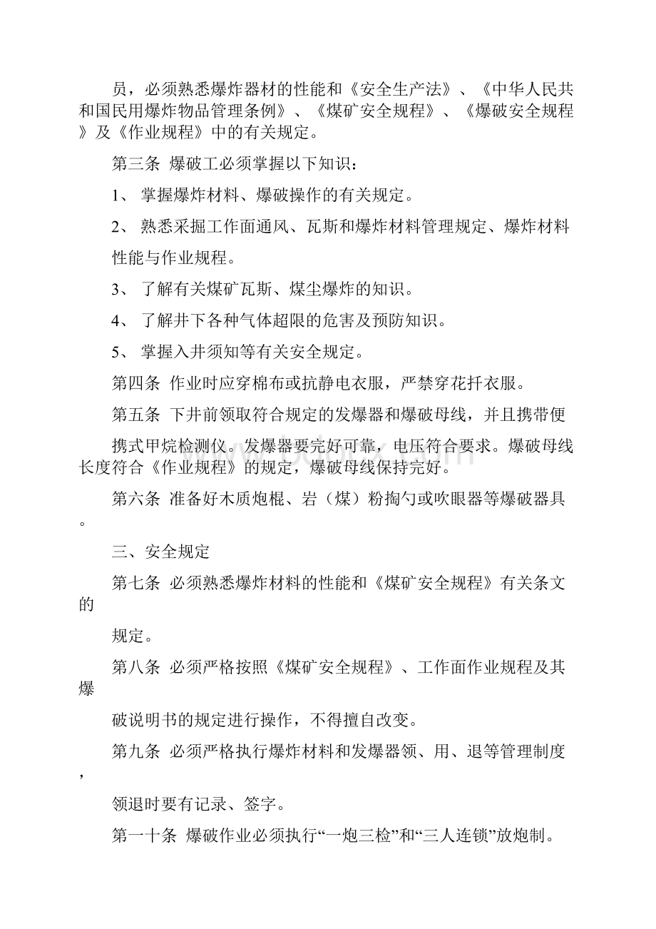 爆破工存放引药制作规定.docx_第2页