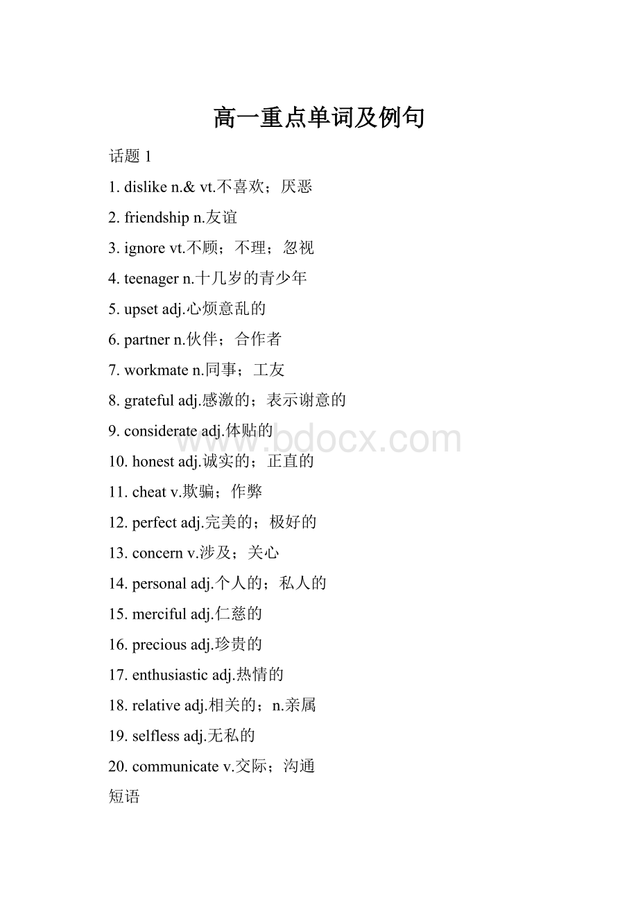 高一重点单词及例句.docx_第1页