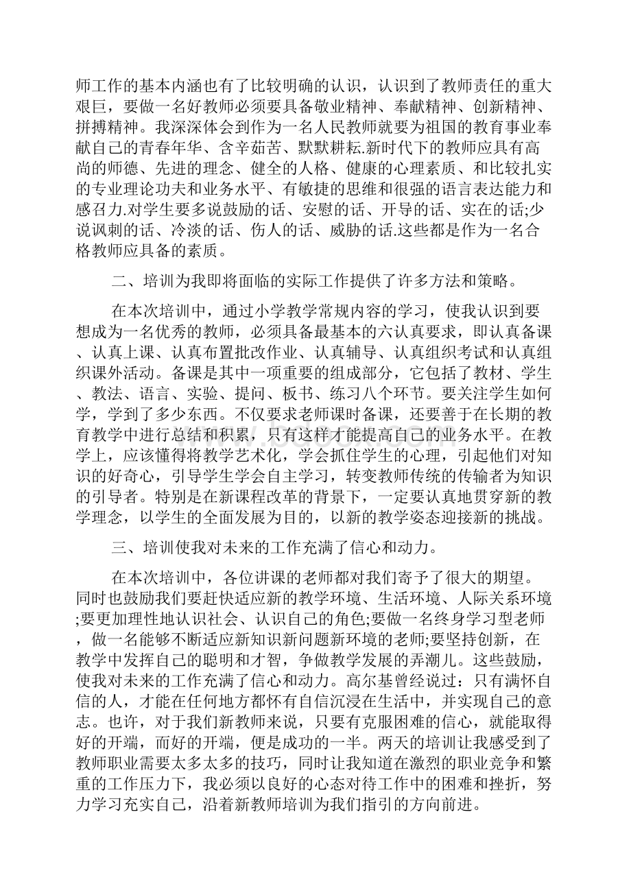 特岗教师培训笔记范文1500字.docx_第2页