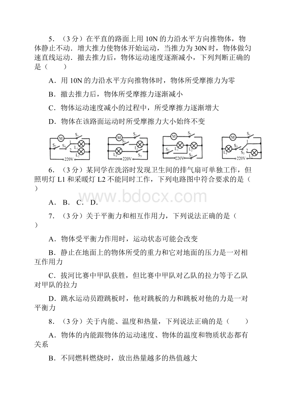 甘肃省兰州市中考物理试题答卷解析.docx_第2页