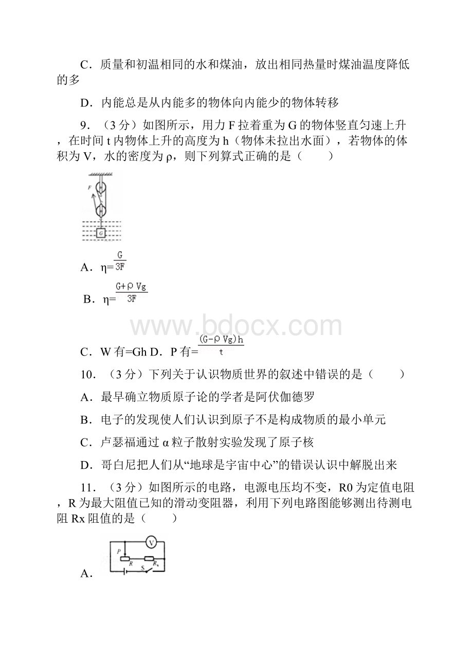 甘肃省兰州市中考物理试题答卷解析.docx_第3页