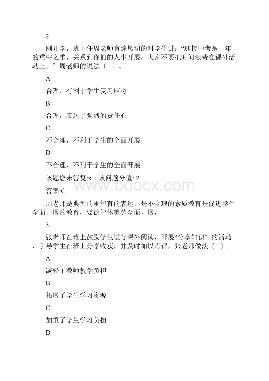 上半年国家教师资格考试综合素质真题中学完整内含答案和详解.docx_第2页