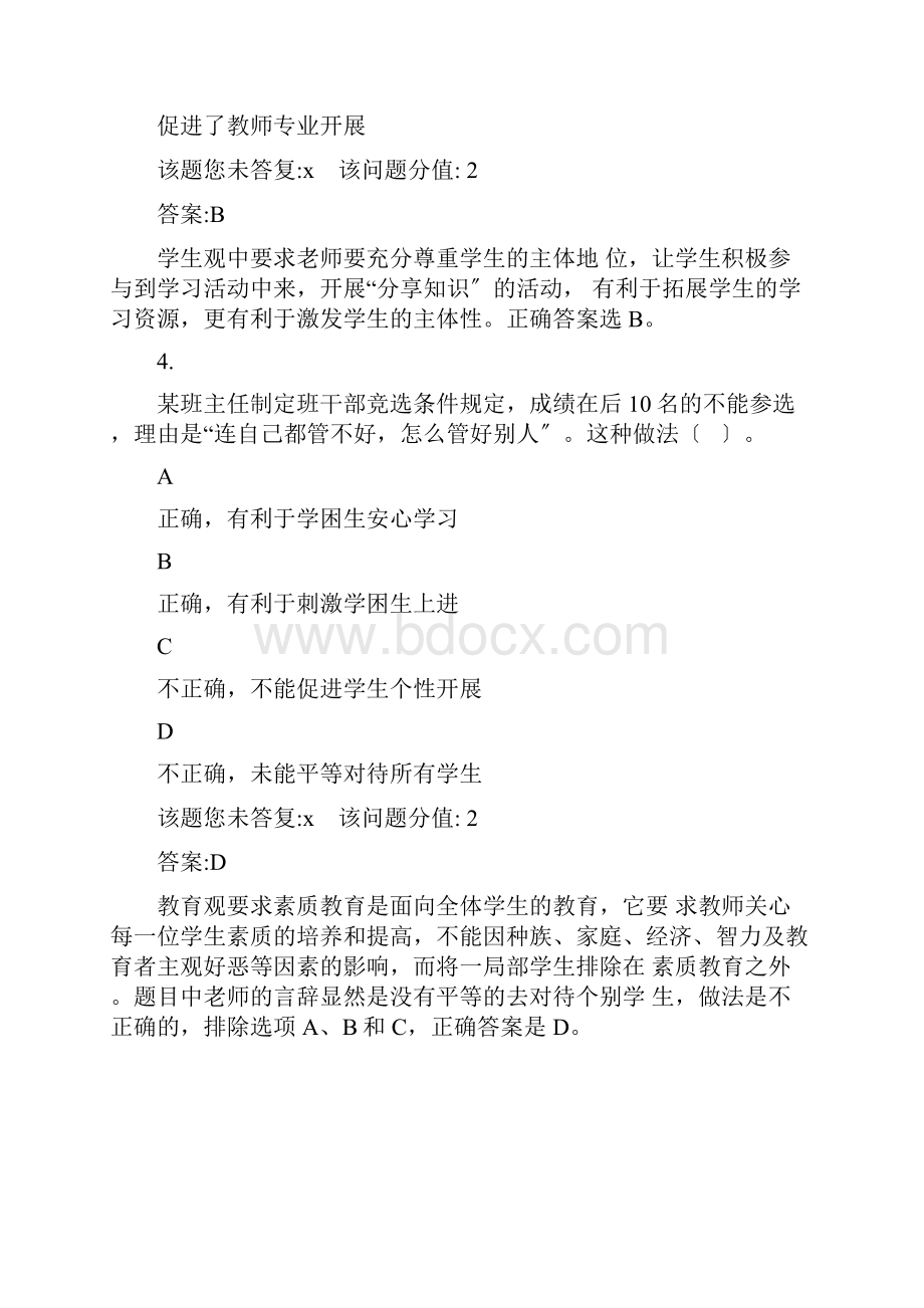 上半年国家教师资格考试综合素质真题中学完整内含答案和详解.docx_第3页