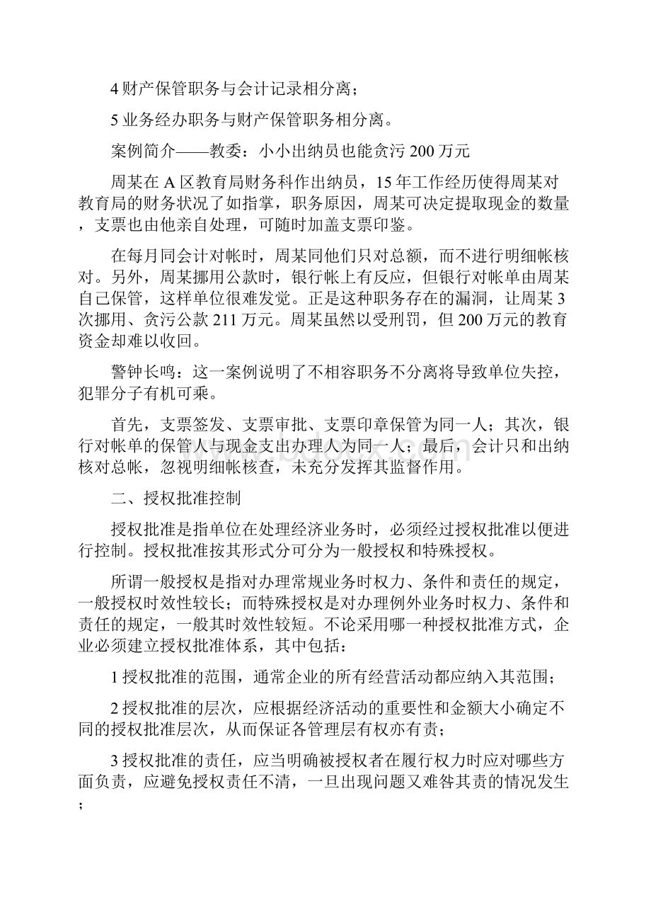 内部控制的基本方式.docx_第2页