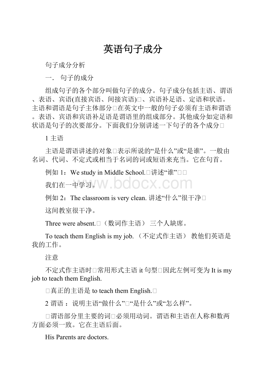 英语句子成分.docx_第1页