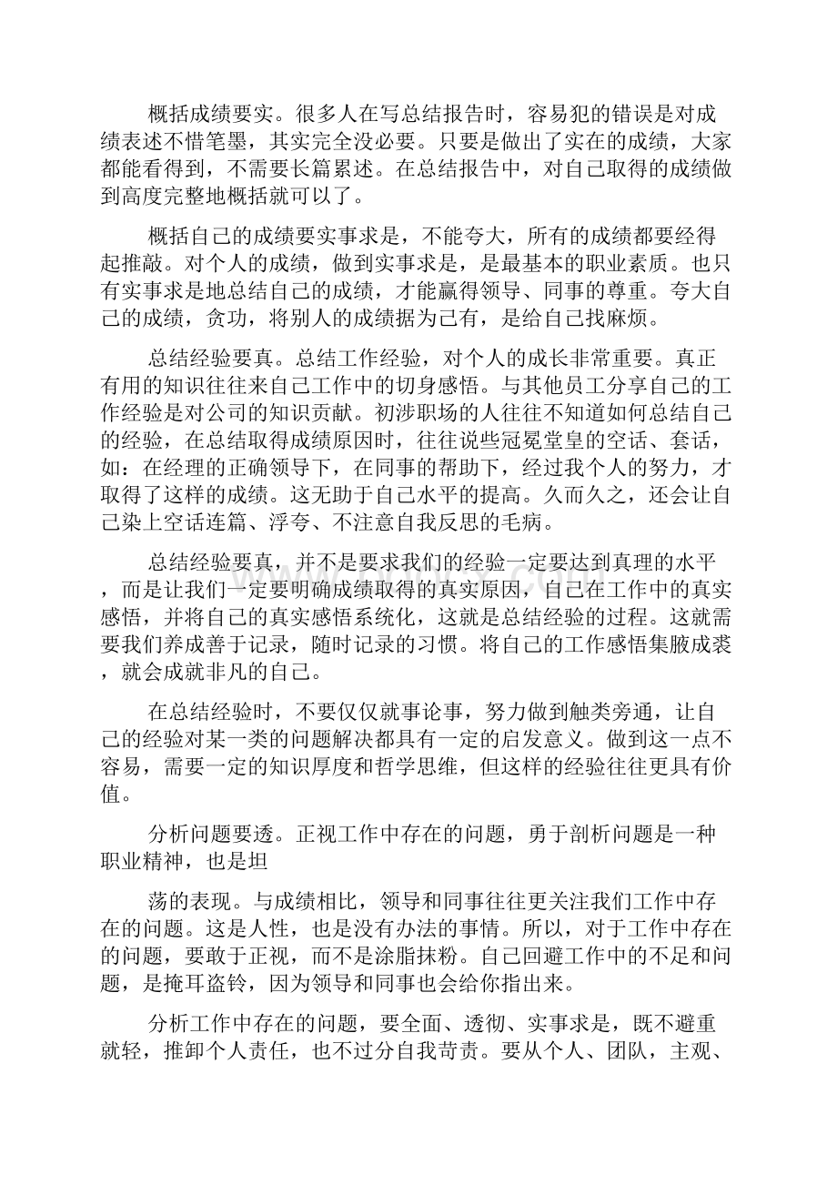 教你怎么写年终工作总结报告6900字.docx_第2页