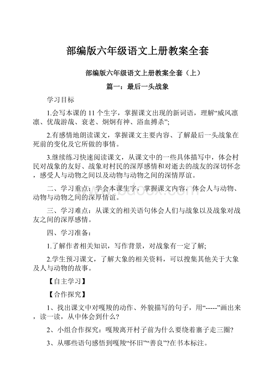 部编版六年级语文上册教案全套.docx