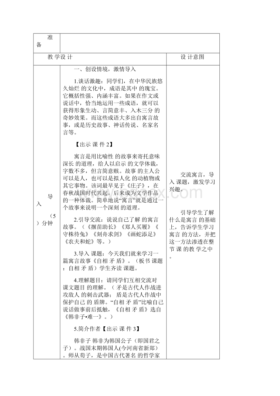 最新部编人教版语文五年级下册第六单元 自相矛盾 教案 教学设计.docx_第2页