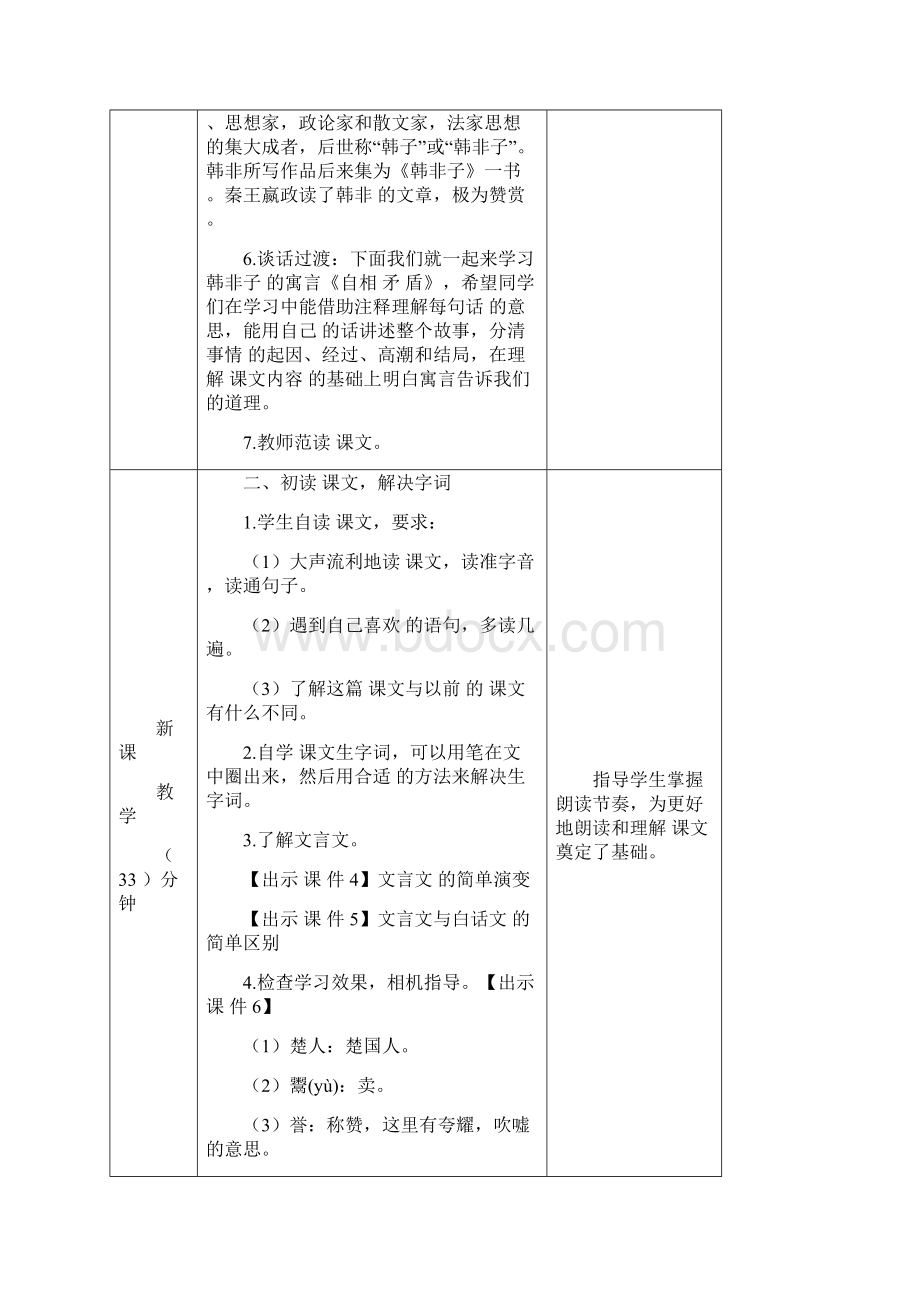 最新部编人教版语文五年级下册第六单元 自相矛盾 教案 教学设计.docx_第3页