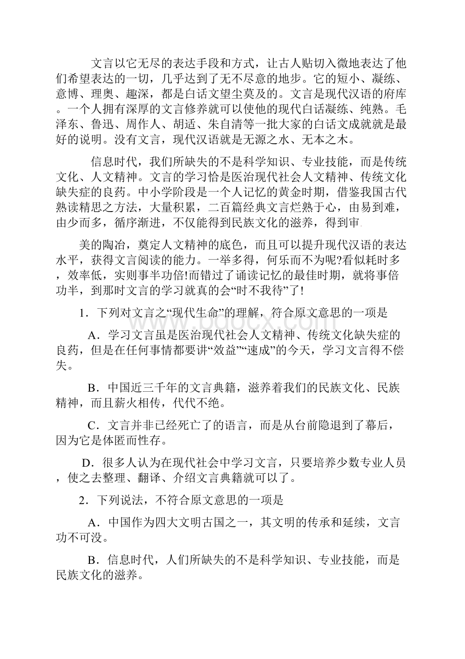 西安交大二附中南校区16学年度第二学期期中考试高二语文试题.docx_第2页