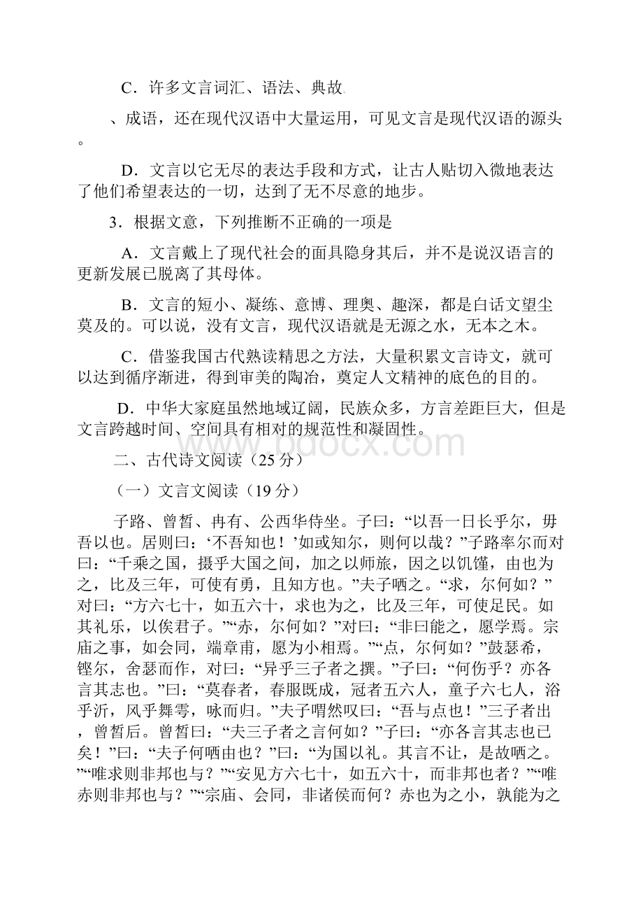 西安交大二附中南校区16学年度第二学期期中考试高二语文试题.docx_第3页