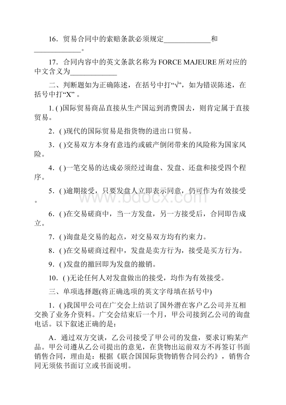 国际贸易交易程序与磋商试题二.docx_第3页