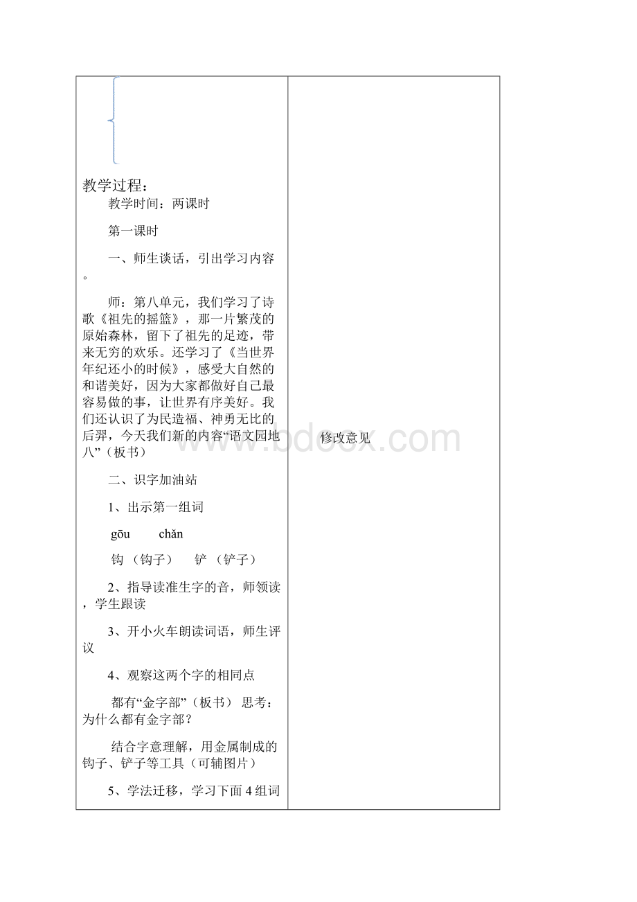 锡师附小教育集团.docx_第2页