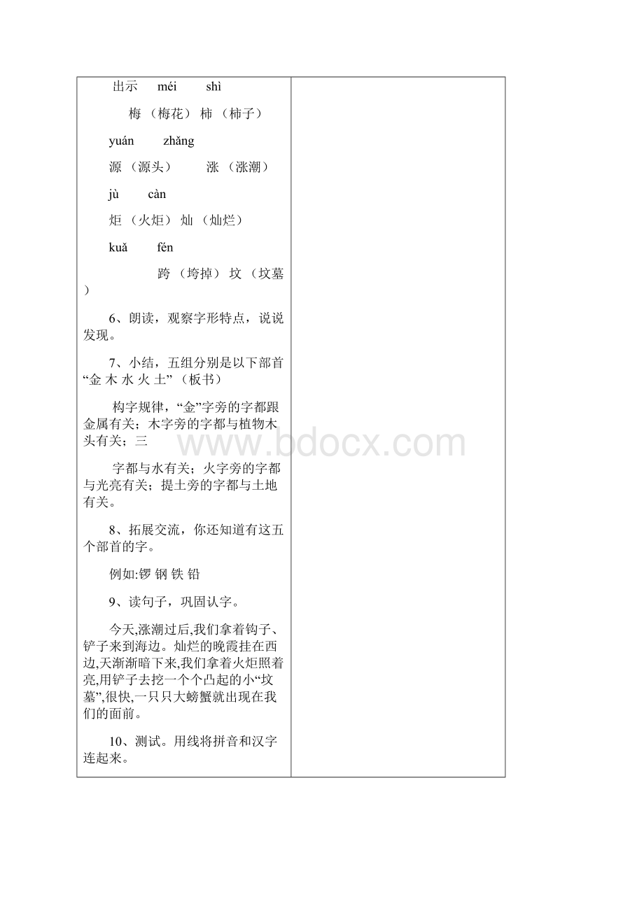 锡师附小教育集团.docx_第3页