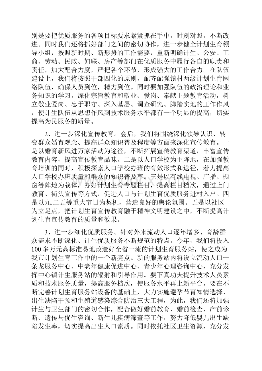 分管领导工作会议上的讲话稿.docx_第2页