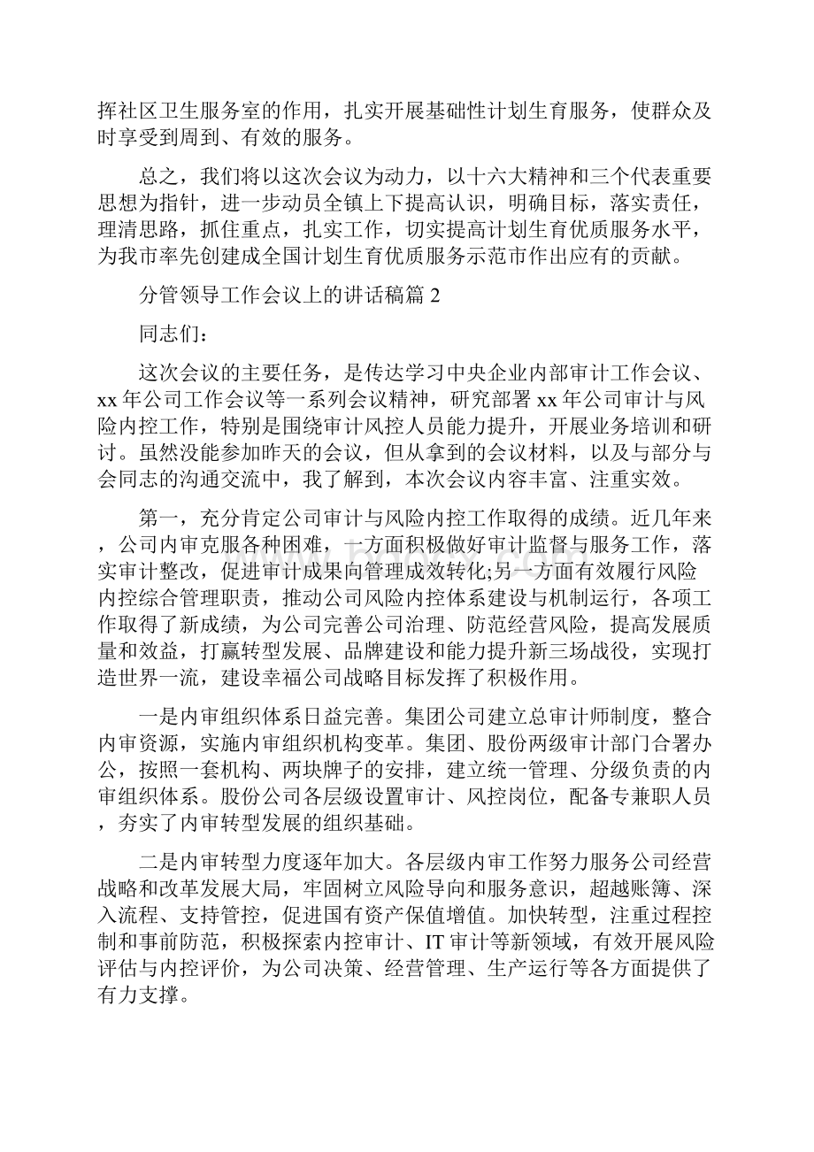 分管领导工作会议上的讲话稿.docx_第3页