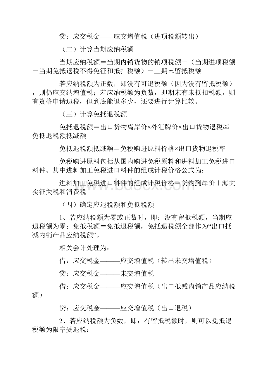 出口退税账务实例.docx_第2页