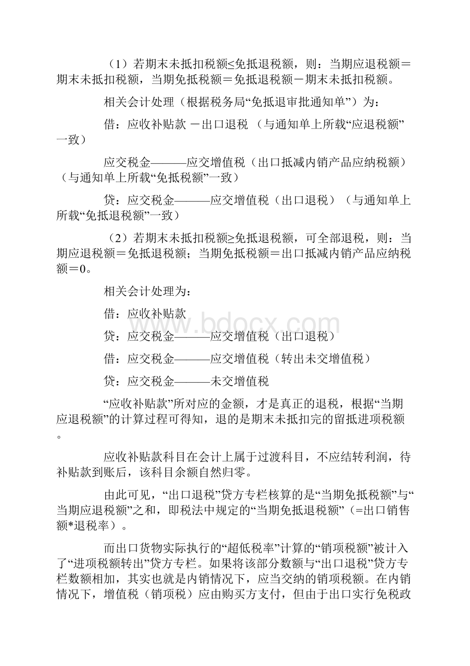 出口退税账务实例.docx_第3页