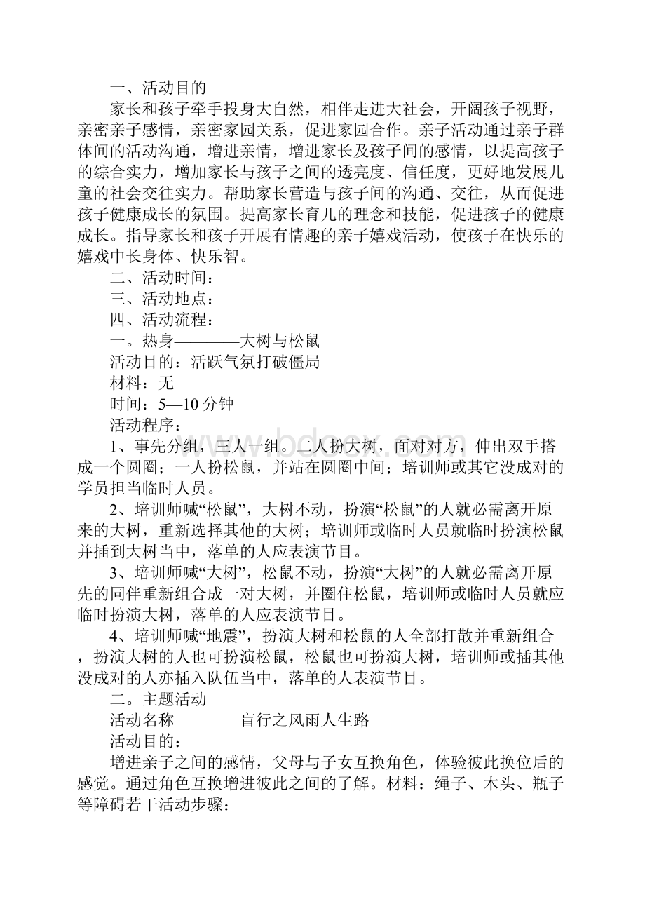 家园合作活动方案.docx_第2页