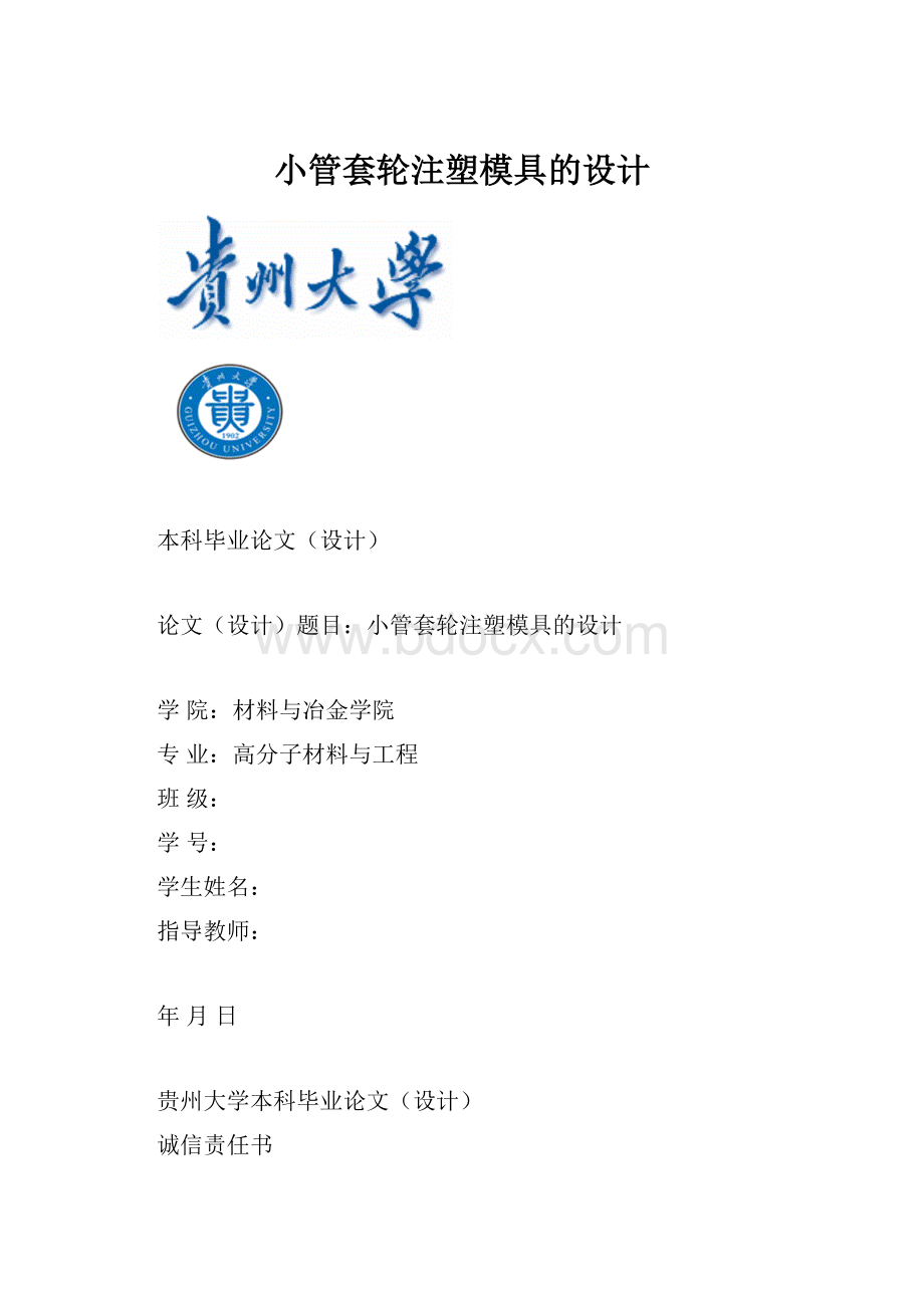 小管套轮注塑模具的设计.docx