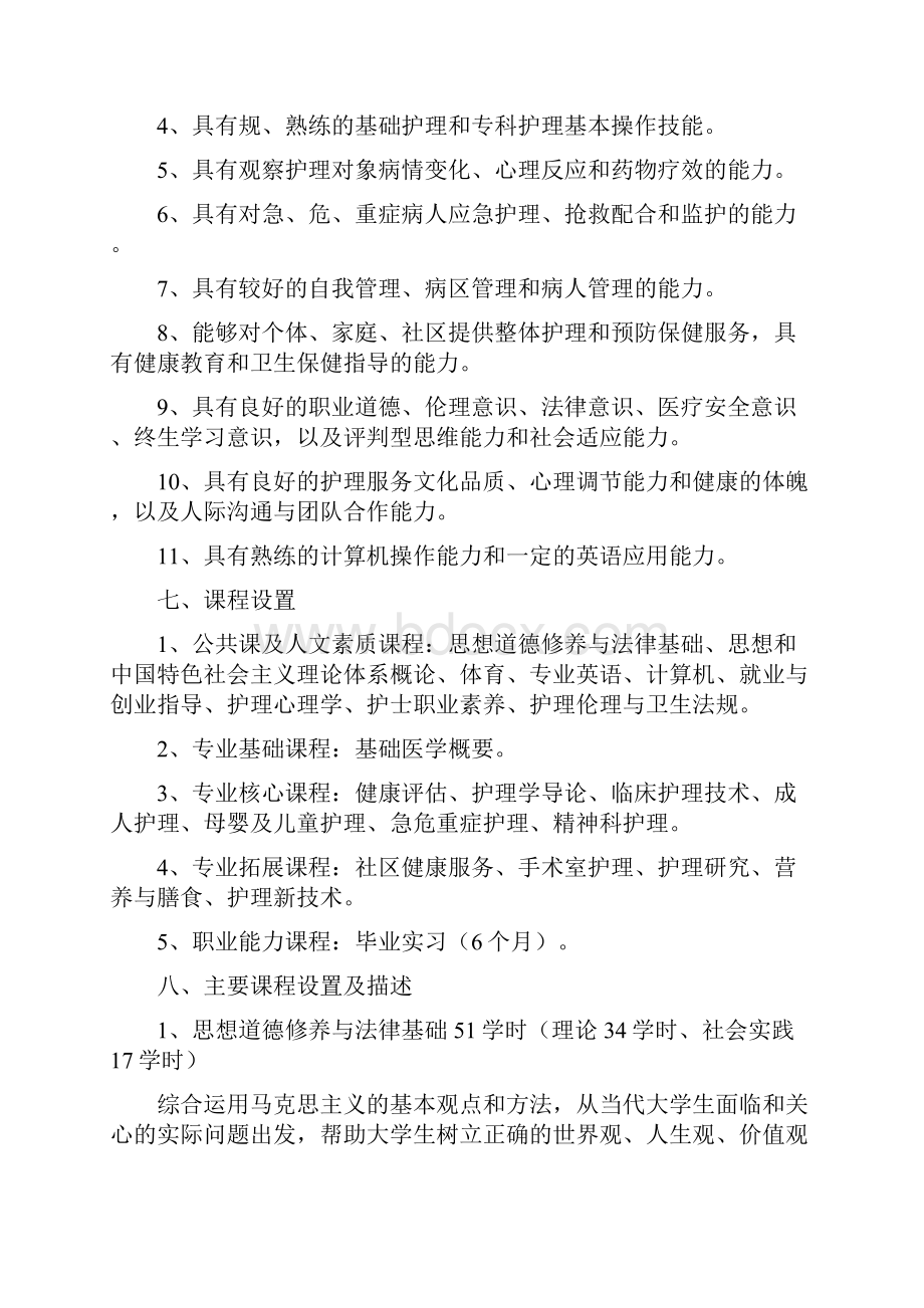 中高职对接护理专业人才培养方案设计专业代码61教育类型.docx_第2页